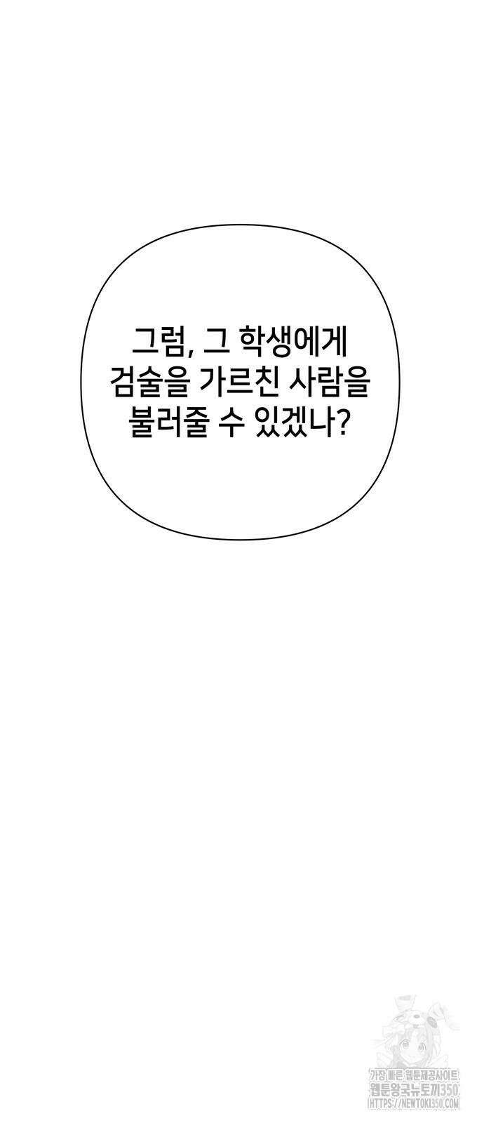 아카데미가 망했다 13화 10