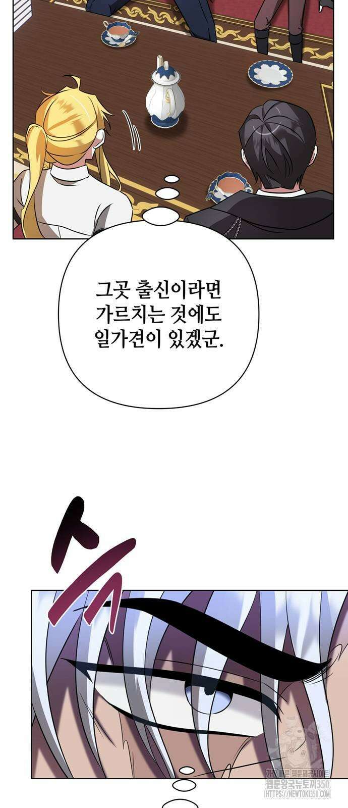 아카데미가 망했다 13화 13