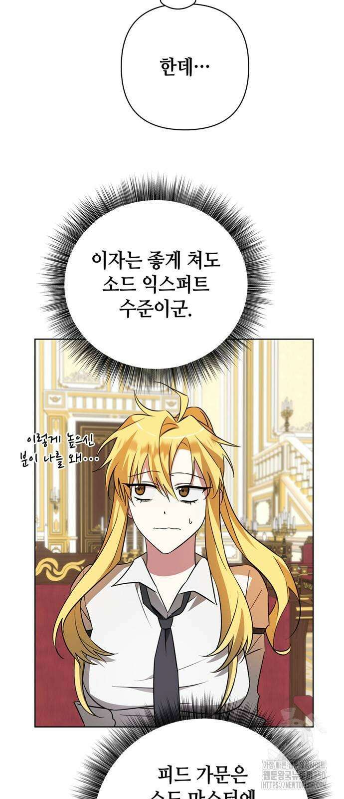 아카데미가 망했다 13화 14