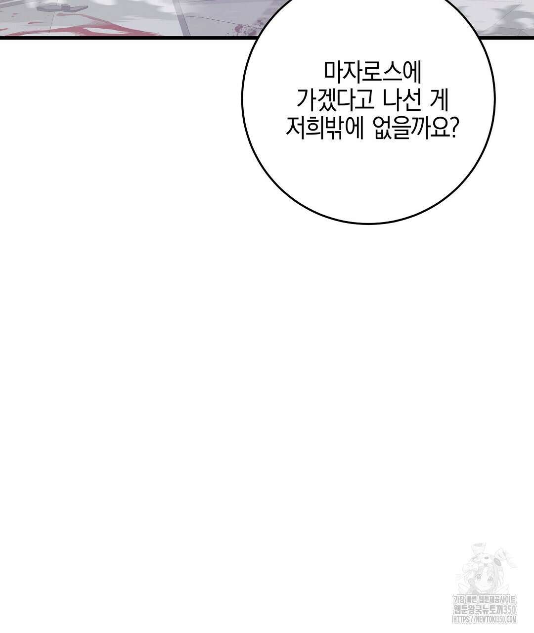 프로푼디스 73화 10