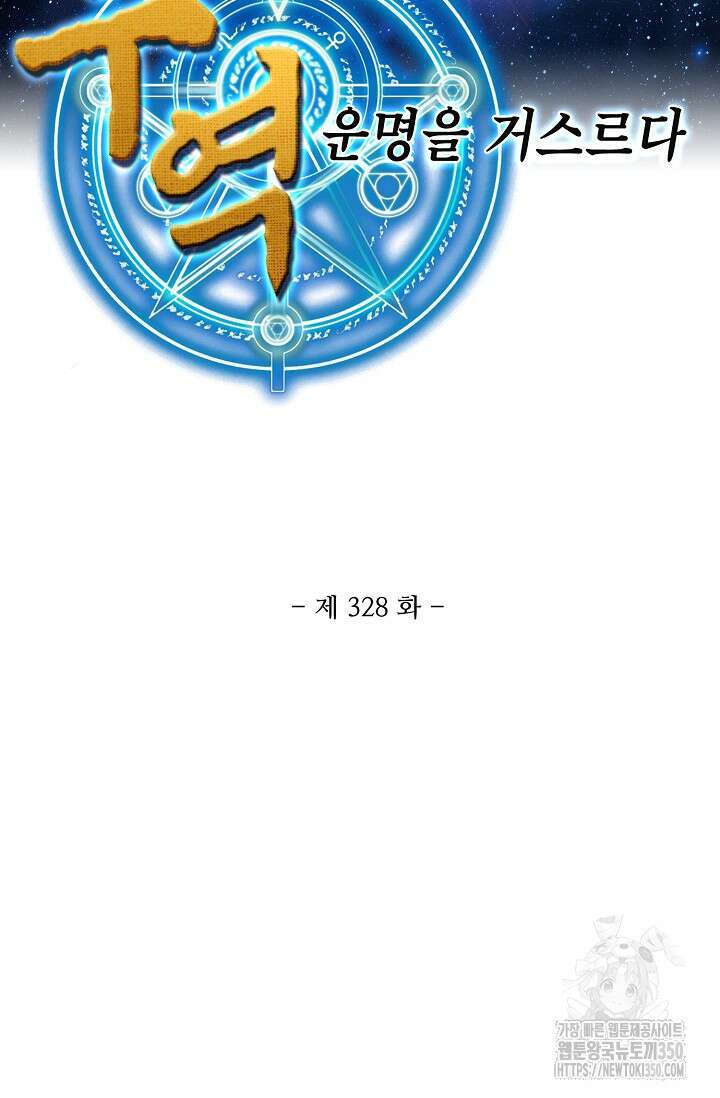 무역: 운명을 거스르다 328화 2