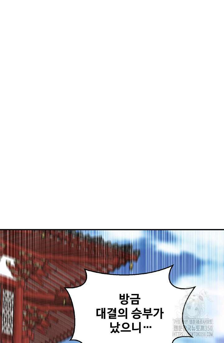무역: 운명을 거스르다 328화 16