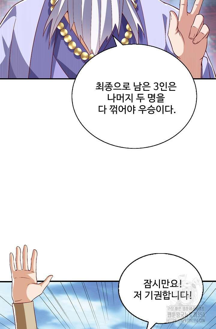 무역: 운명을 거스르다 328화 19