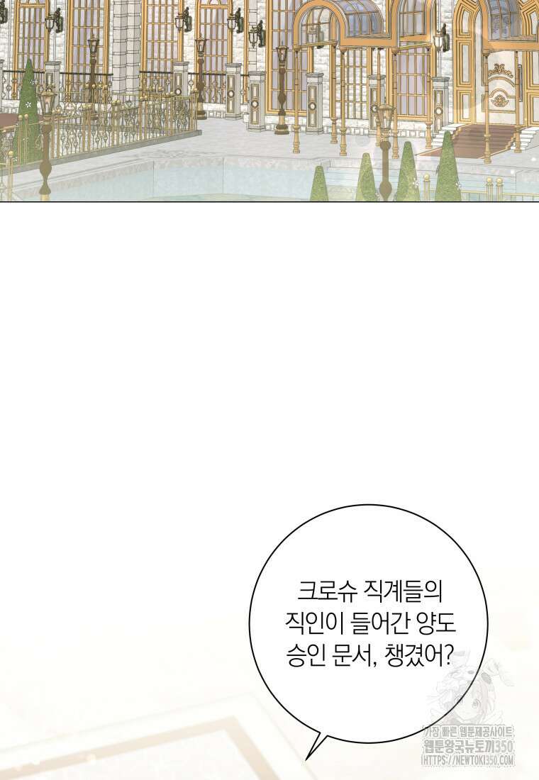 내 가문에서 꺼져 주세요 39화 3