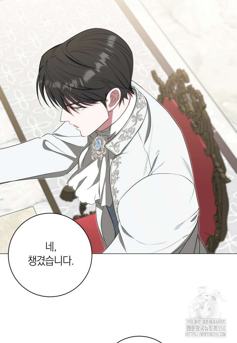 내 가문에서 꺼져 주세요 39화 4