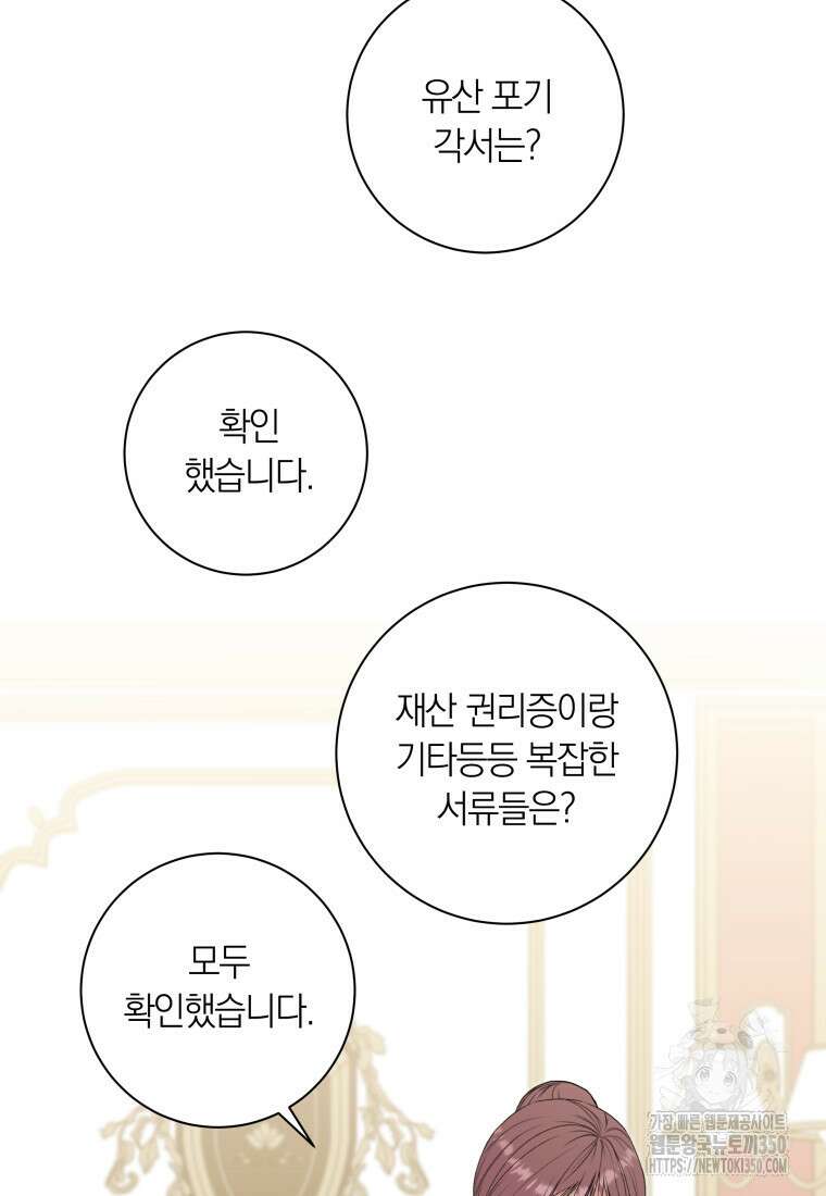 내 가문에서 꺼져 주세요 39화 5