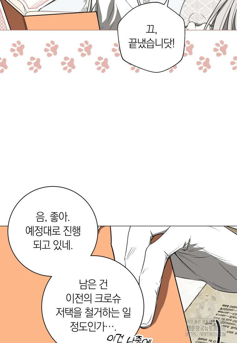 내 가문에서 꺼져 주세요 39화 8