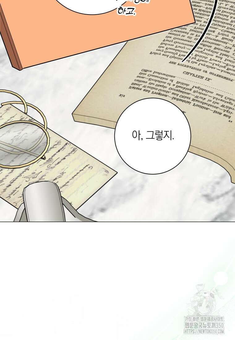 내 가문에서 꺼져 주세요 39화 9