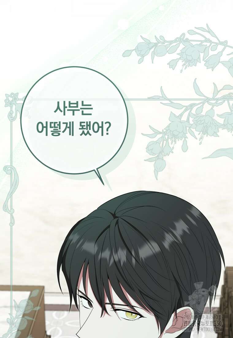 내 가문에서 꺼져 주세요 39화 10