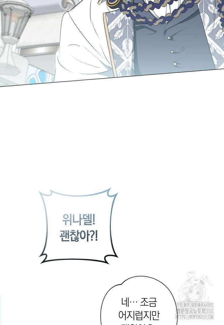 내 가문에서 꺼져 주세요 39화 17