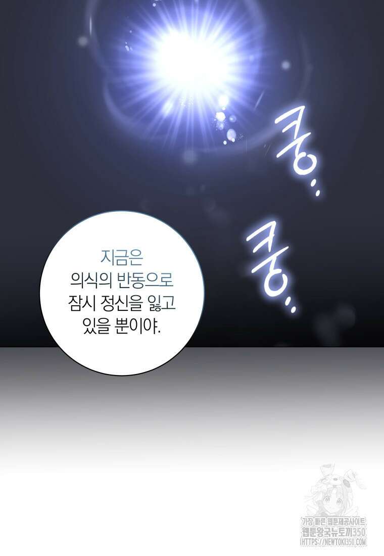 내 가문에서 꺼져 주세요 39화 21