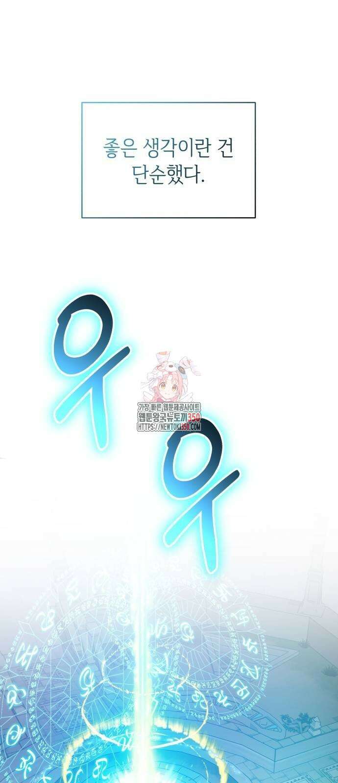사악한 공작 영애의 우울 41화 1