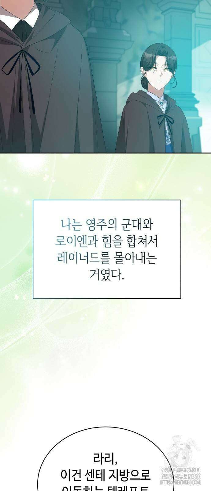 사악한 공작 영애의 우울 41화 3