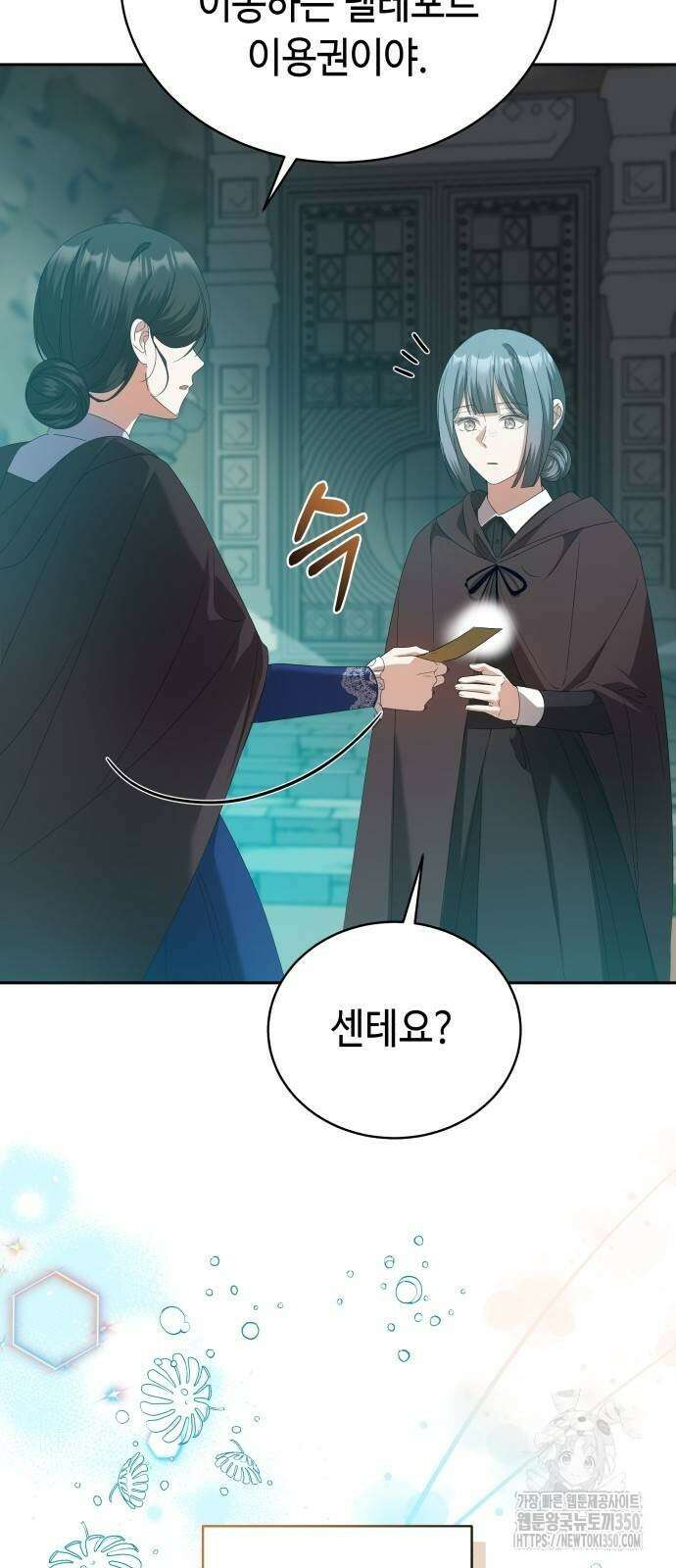 사악한 공작 영애의 우울 41화 4