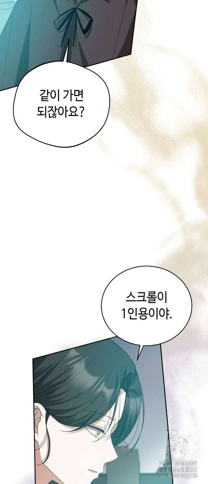 사악한 공작 영애의 우울 41화 11