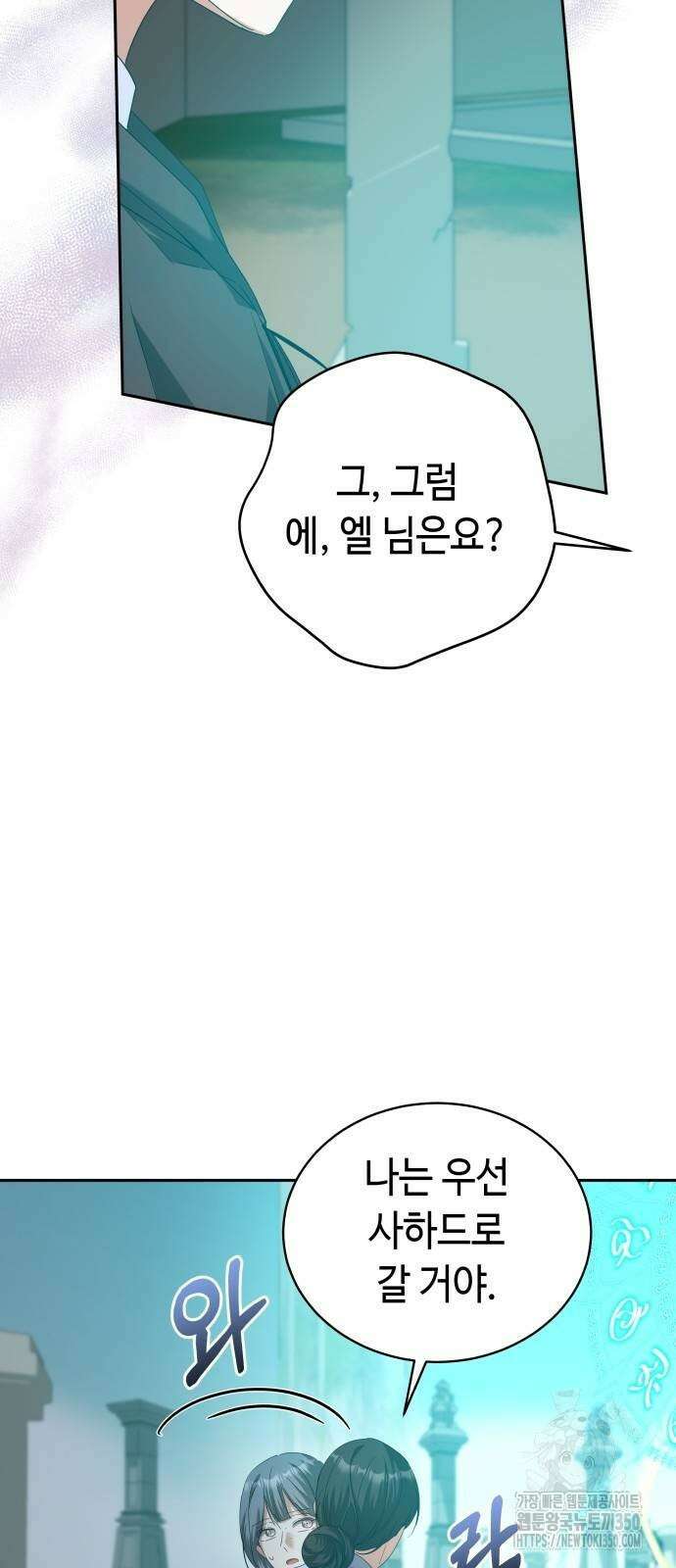 사악한 공작 영애의 우울 41화 12