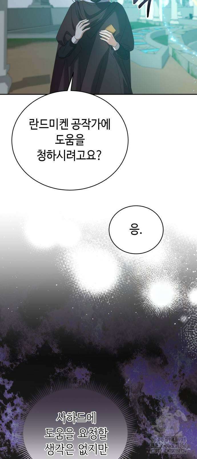 사악한 공작 영애의 우울 41화 13