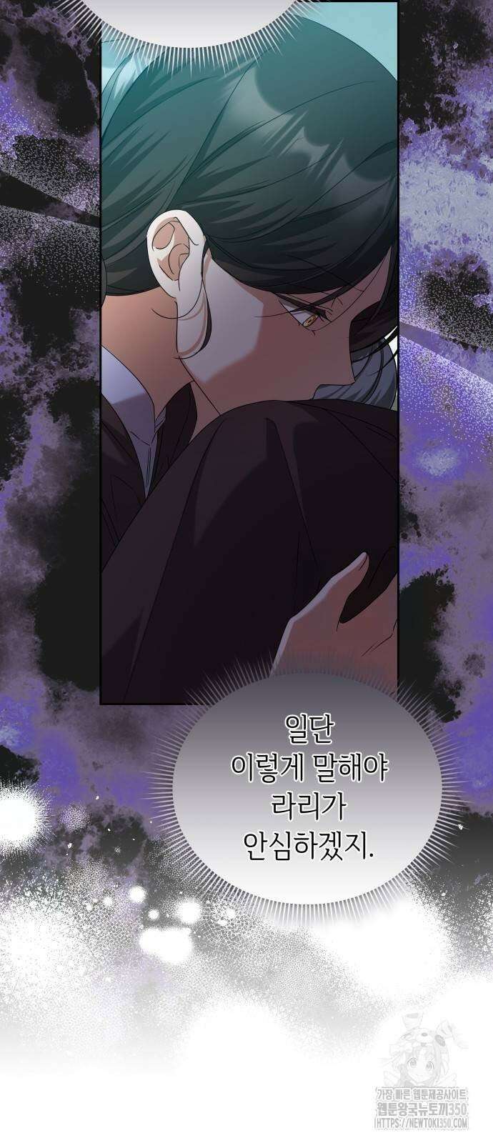 사악한 공작 영애의 우울 41화 14