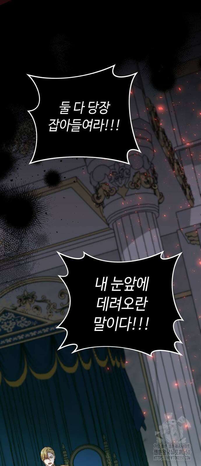 사악한 공작 영애의 우울 41화 30