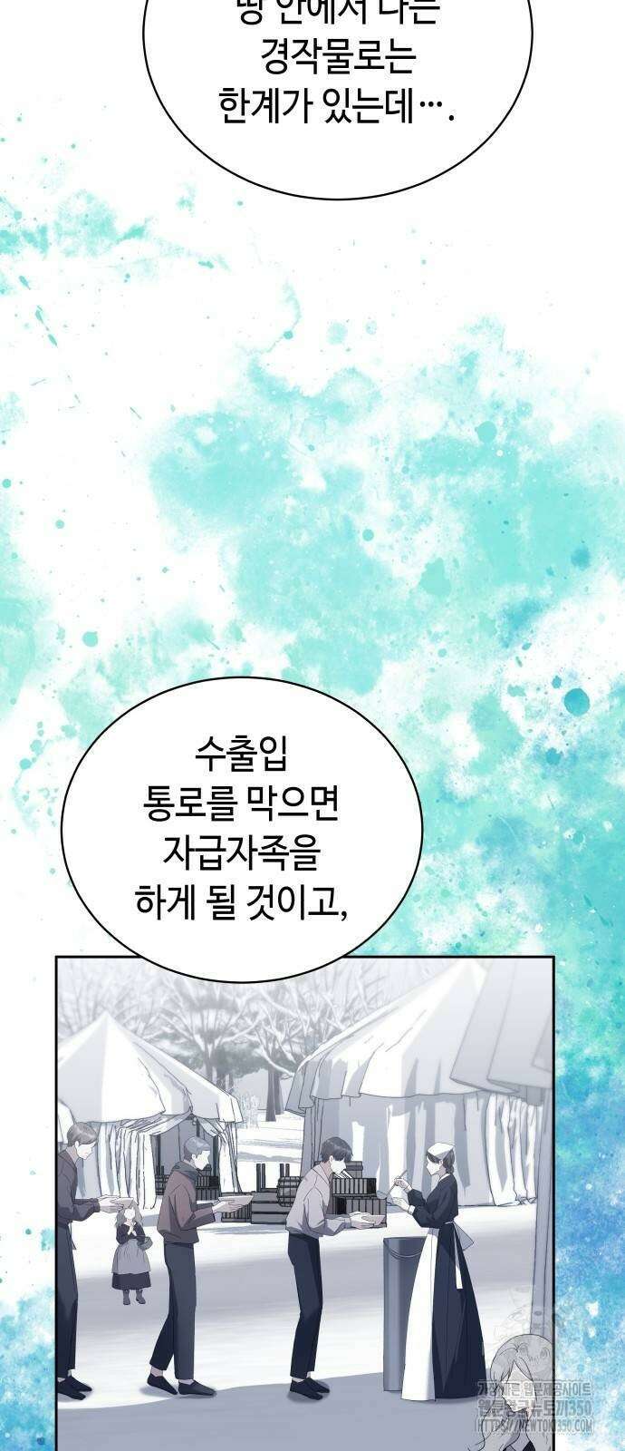 사악한 공작 영애의 우울 41화 38