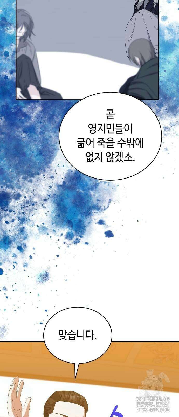 사악한 공작 영애의 우울 41화 39