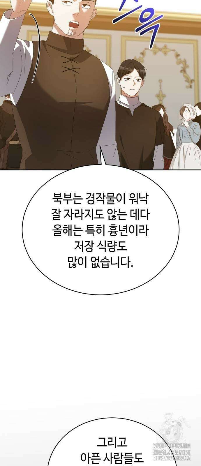 사악한 공작 영애의 우울 41화 40