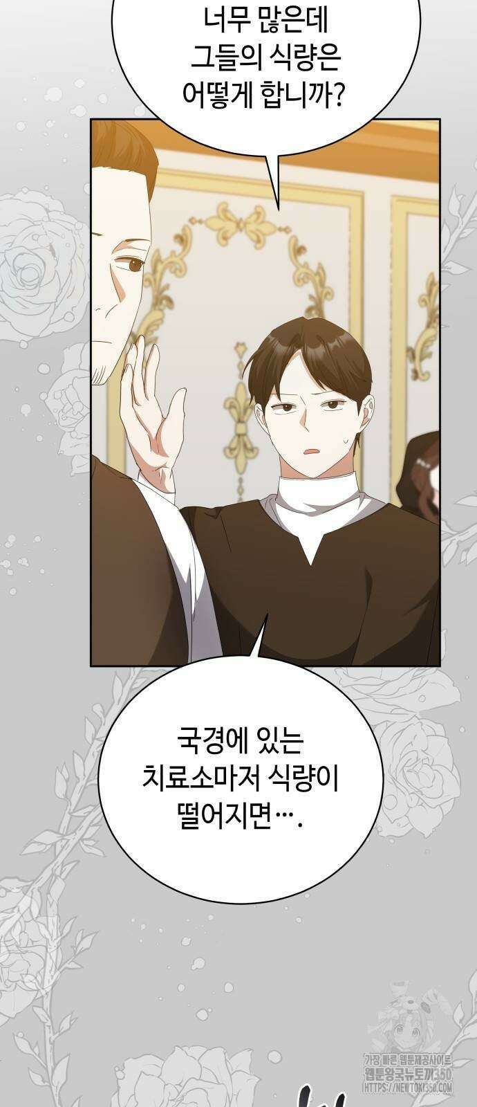 사악한 공작 영애의 우울 41화 41