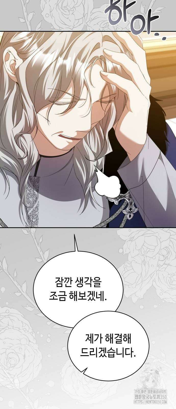 사악한 공작 영애의 우울 41화 42