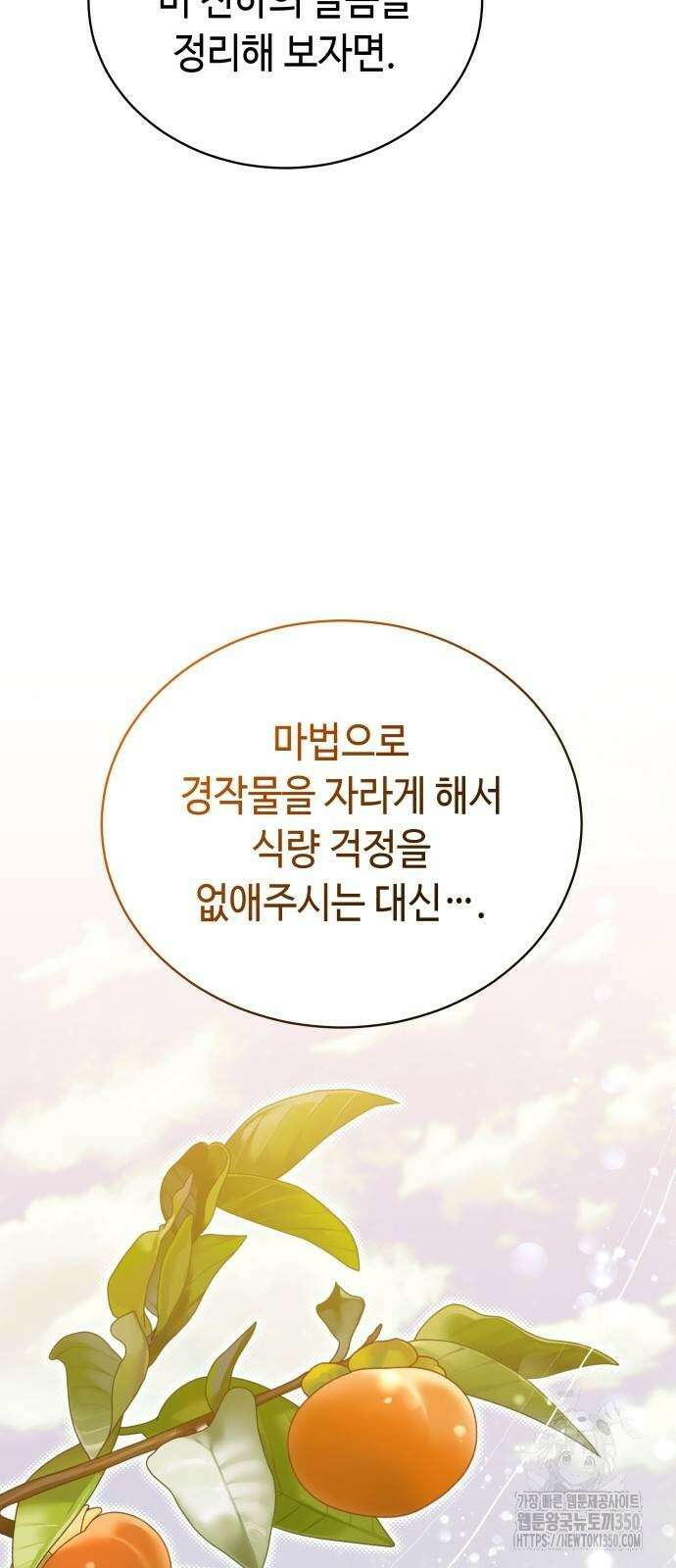 사악한 공작 영애의 우울 41화 49
