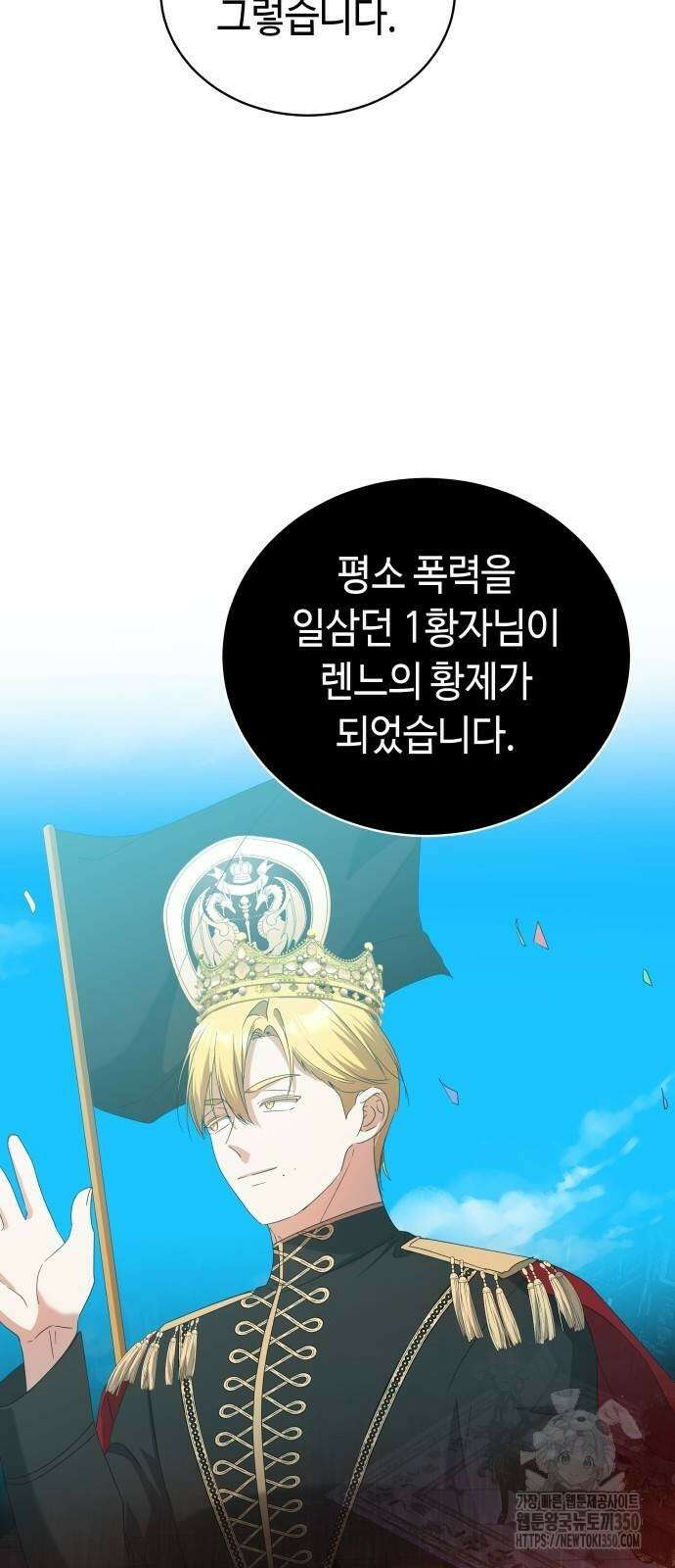사악한 공작 영애의 우울 41화 52