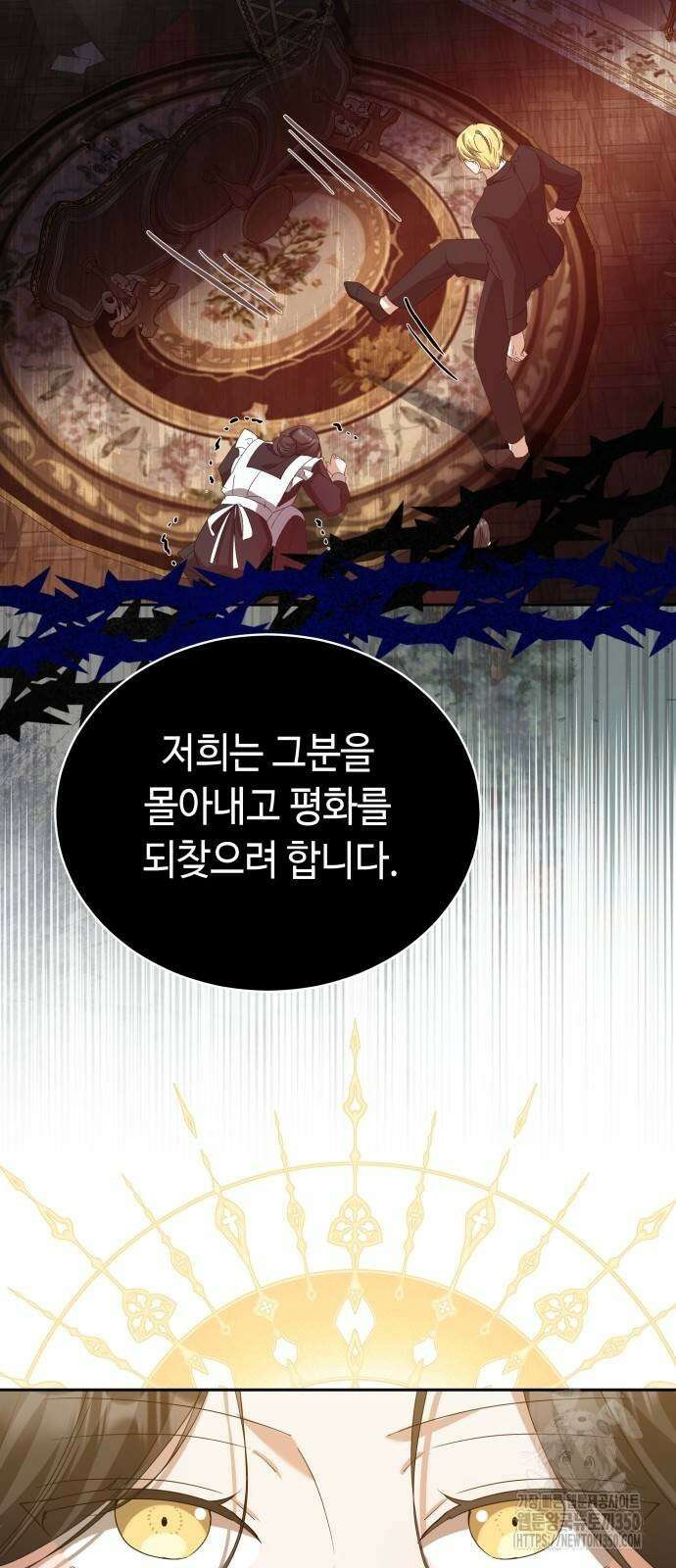 사악한 공작 영애의 우울 41화 53