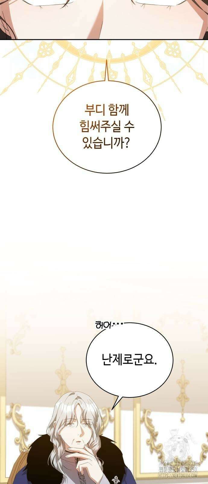 사악한 공작 영애의 우울 41화 54