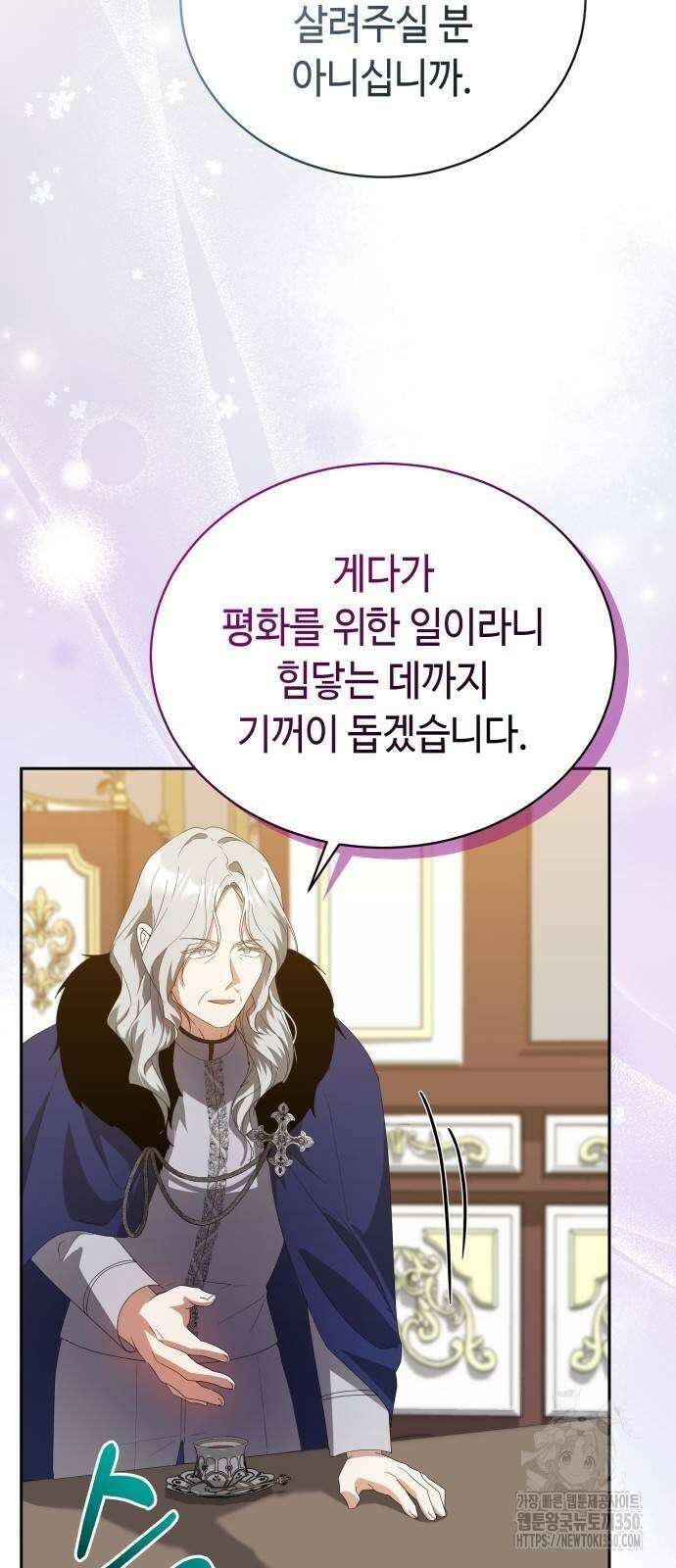 사악한 공작 영애의 우울 41화 57