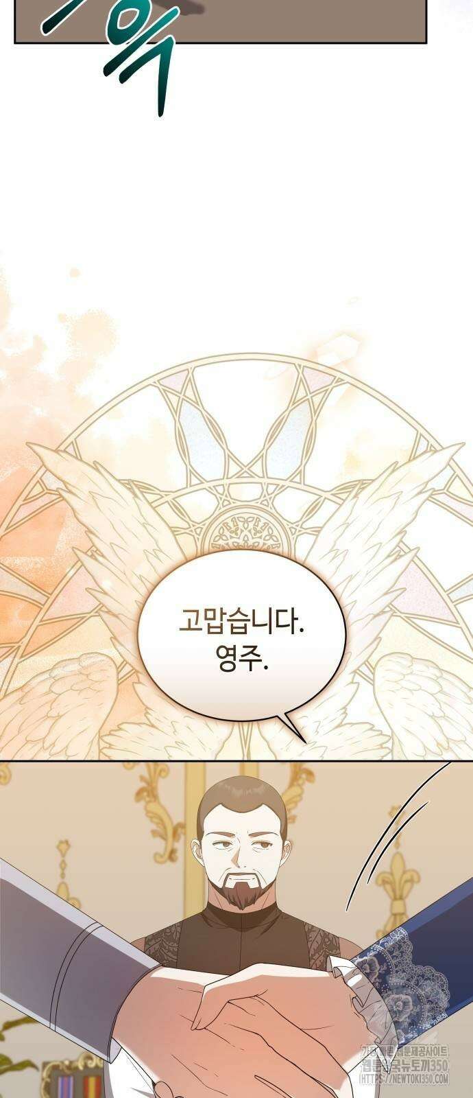 사악한 공작 영애의 우울 41화 58