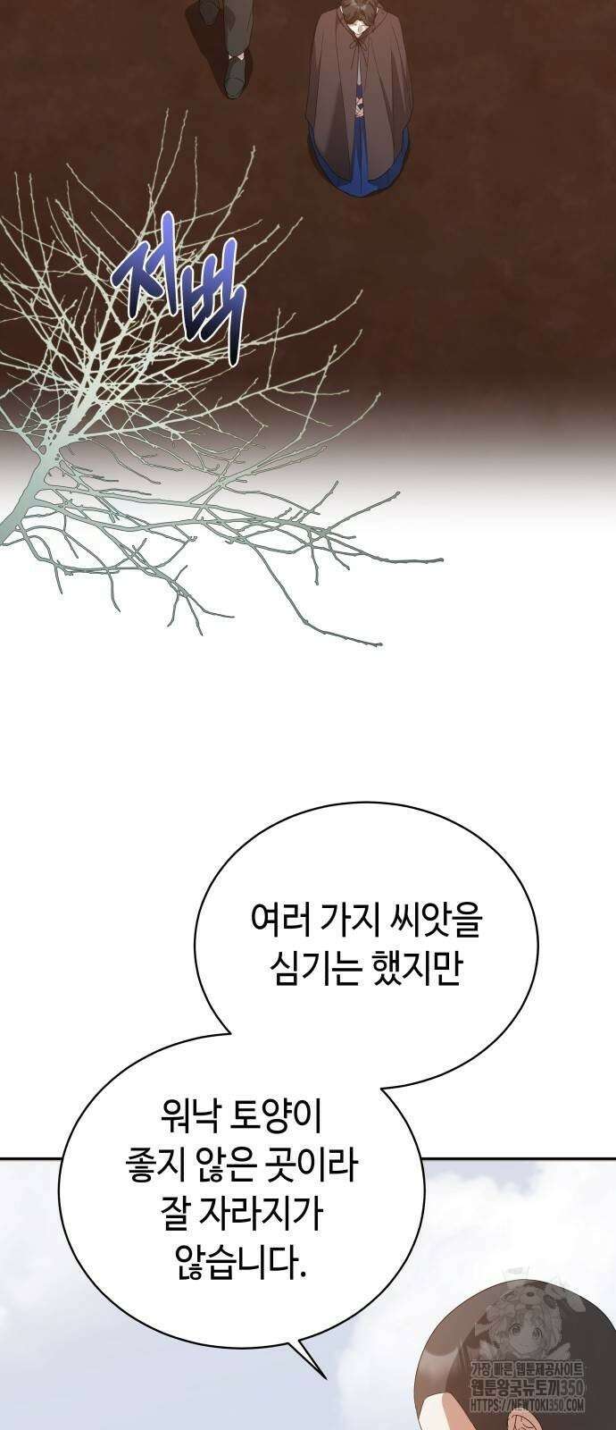 사악한 공작 영애의 우울 41화 61