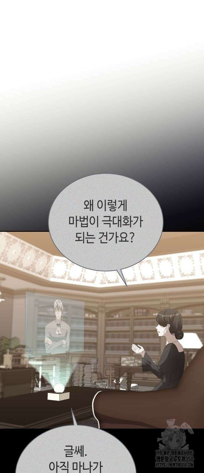 사악한 공작 영애의 우울 41화 64