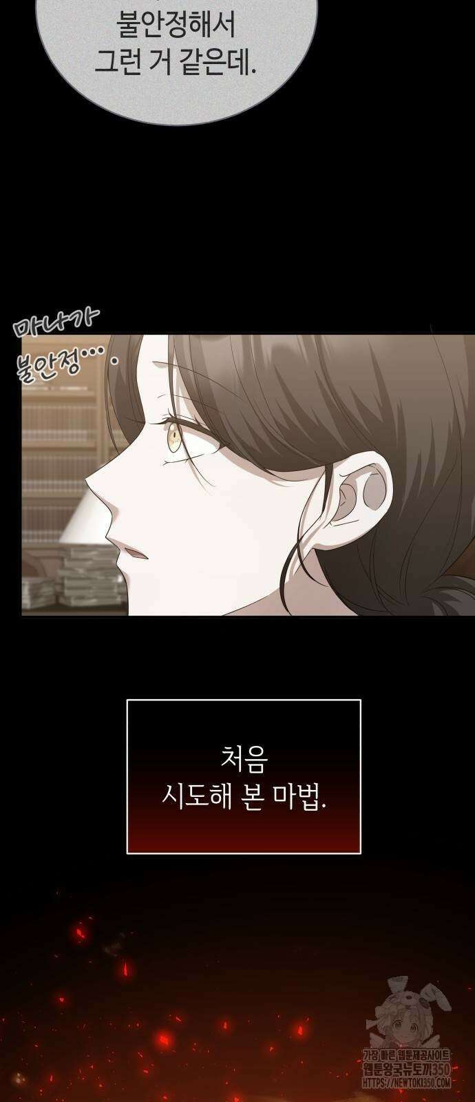 사악한 공작 영애의 우울 41화 65