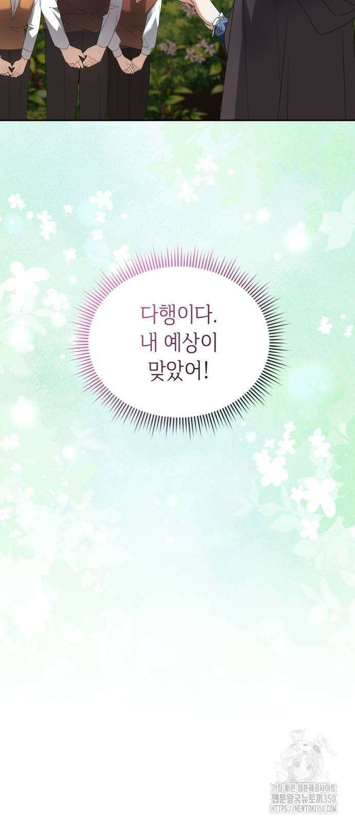 사악한 공작 영애의 우울 41화 80