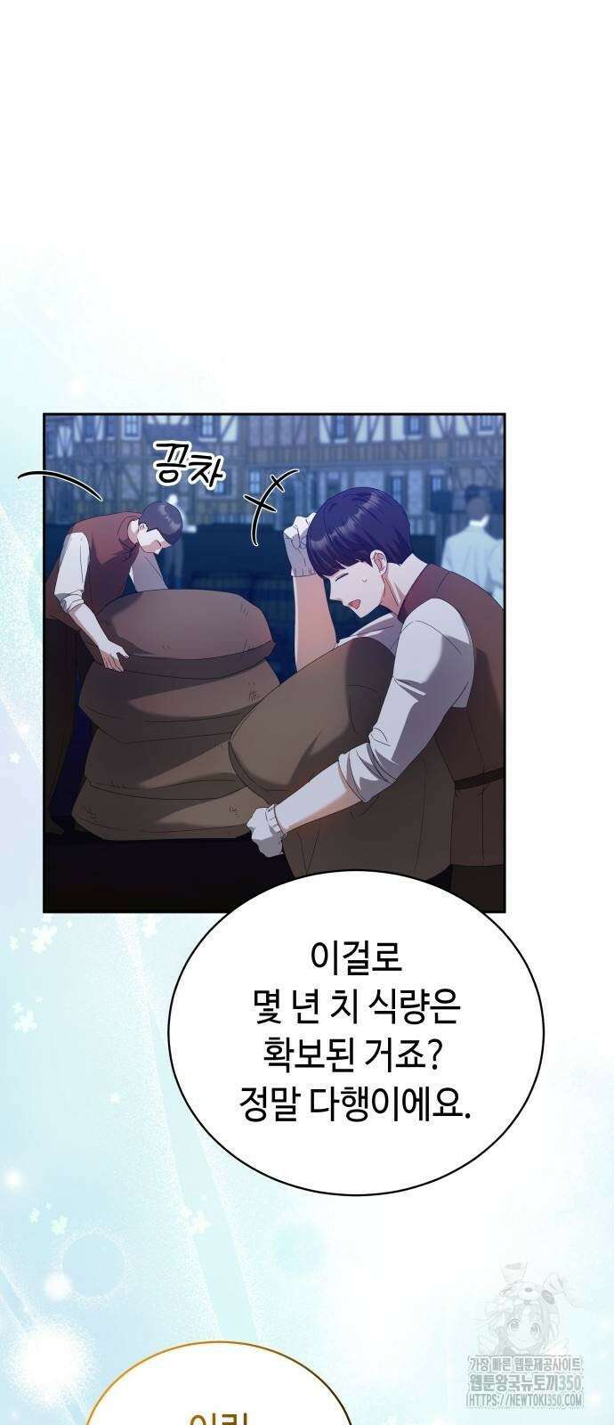 사악한 공작 영애의 우울 41화 82