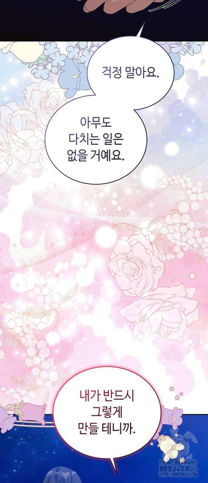 사악한 공작 영애의 우울 41화 85
