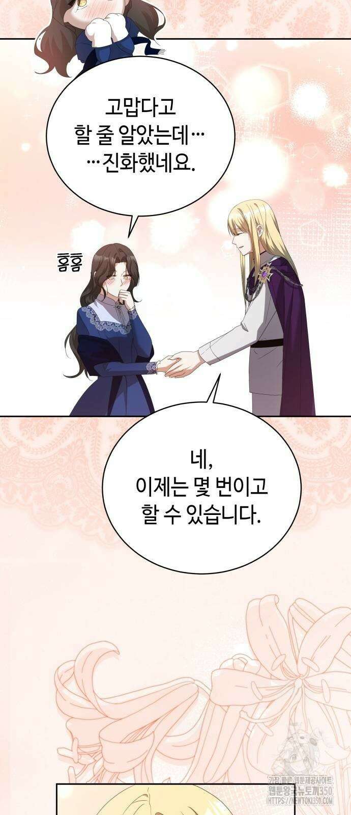 사악한 공작 영애의 우울 41화 88