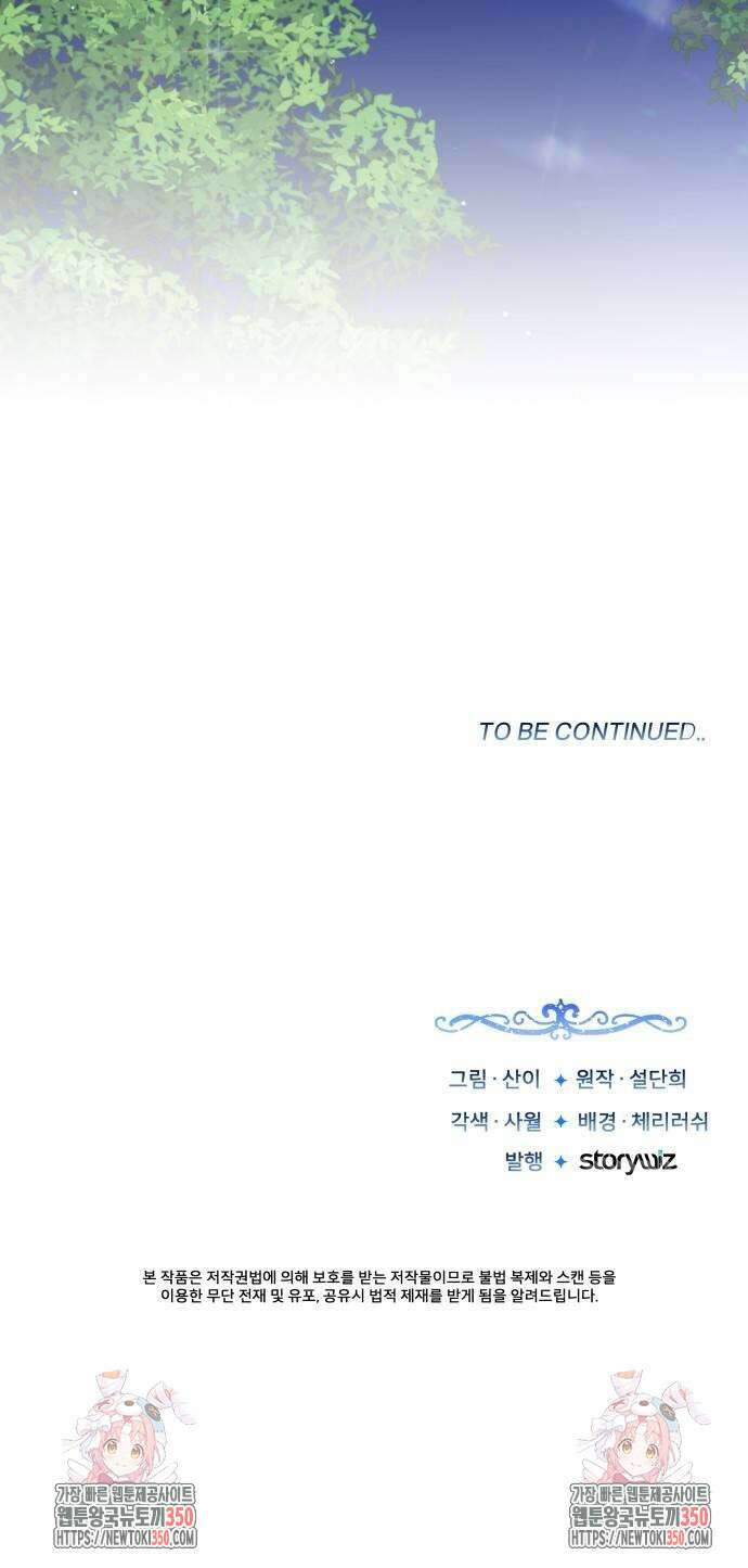 사악한 공작 영애의 우울 41화 91