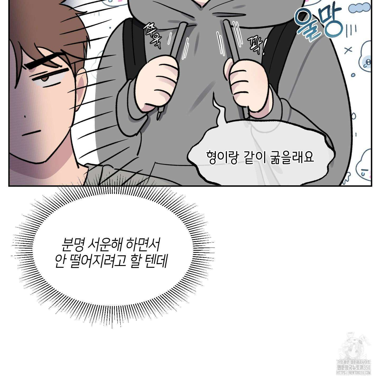 내 생애 최고의 행운 46화 17