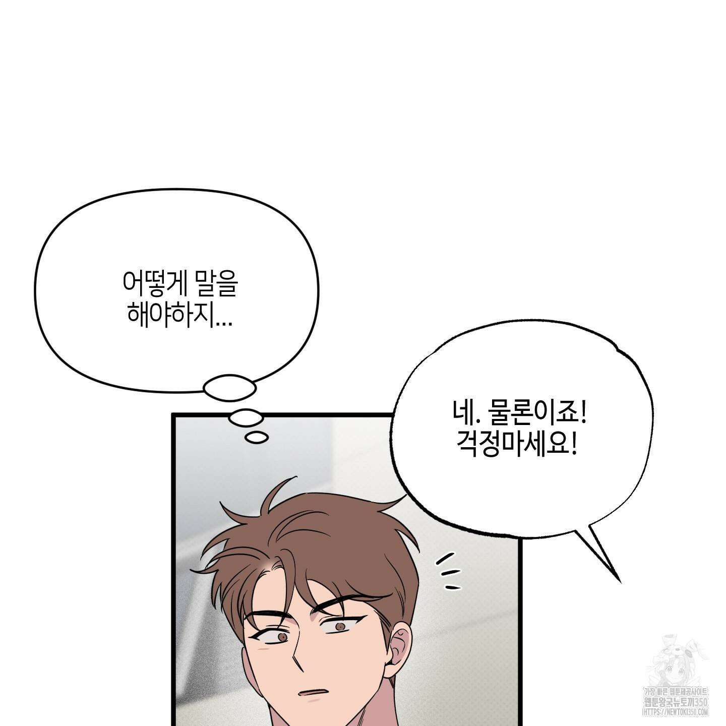 내 생애 최고의 행운 46화 18