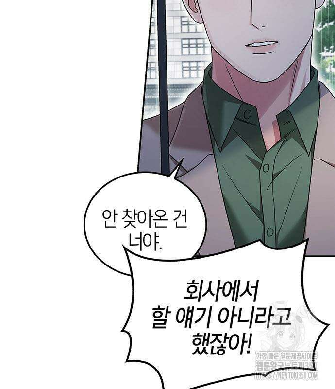 부부, 어디까지 가능해? 22화 16