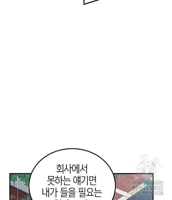 부부, 어디까지 가능해? 22화 17