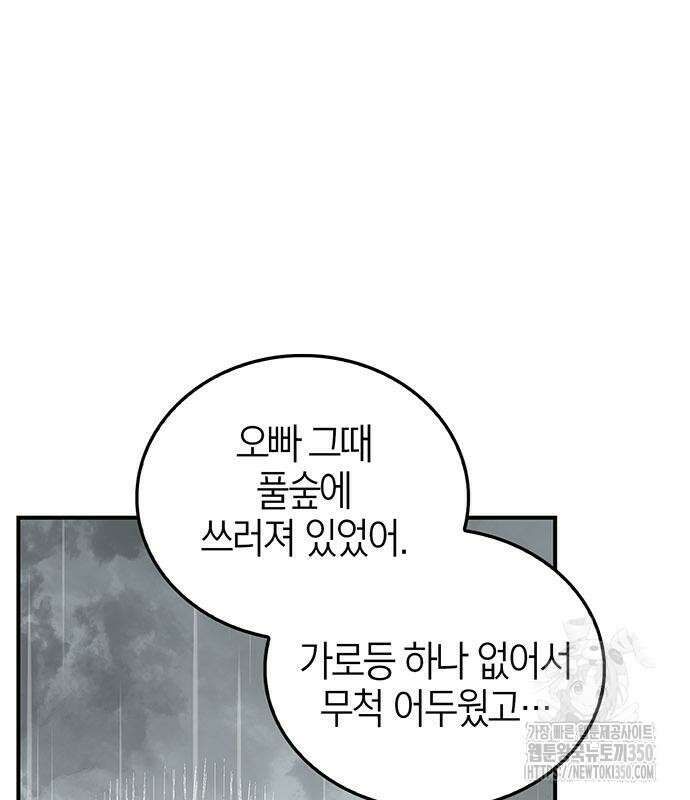 부부, 어디까지 가능해? 22화 31