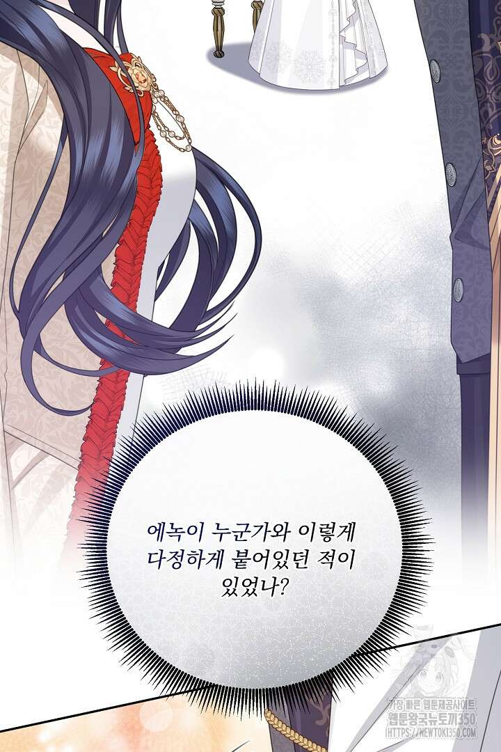 신데렐라의 마법이 풀린 후 40화 2