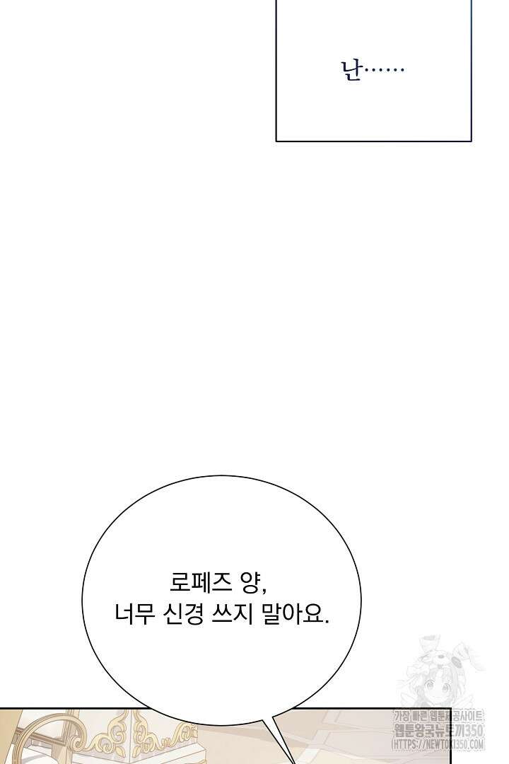 신데렐라의 마법이 풀린 후 40화 8