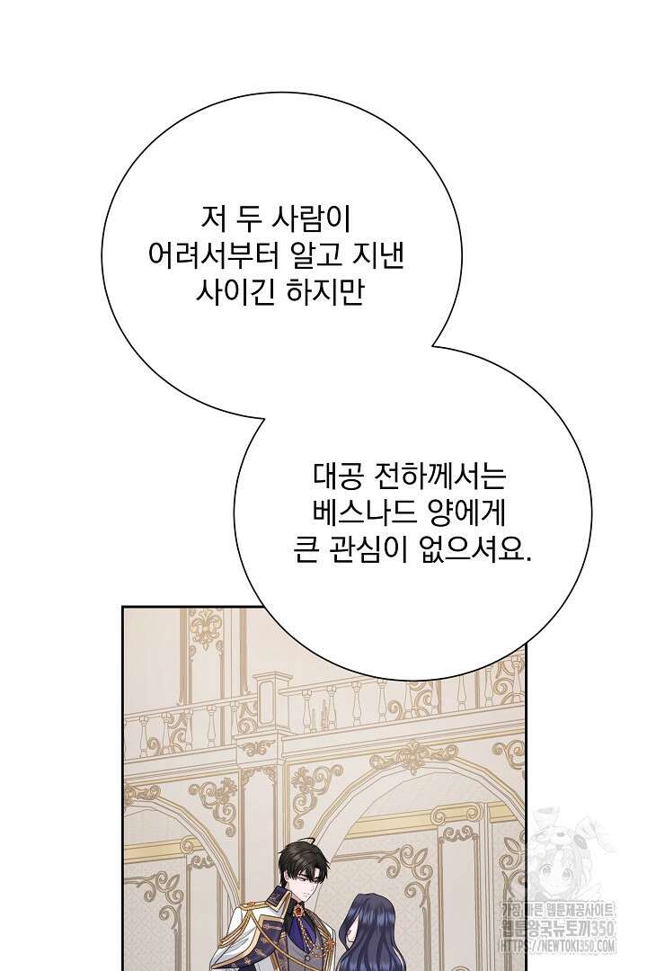 신데렐라의 마법이 풀린 후 40화 10